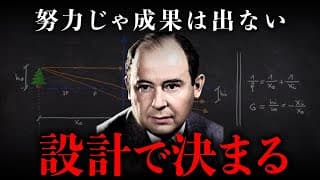 【IQ300ノイマン】結論、成果を最大化するための思考法