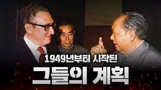 중국몽 2단계: 대한민국 | 중국공산당과 글로벌리스트