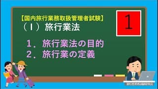 【業法過去問（１）】目的・定義