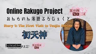 [Online Rakugo Project Story No.4] "A New Year Visit to the Shrine" (初天神)