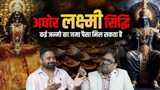 Secret of Lakshmi Tantra! पूर्व जन्म का पैसा वापस लाने का रहस्य 🚨 Ft. Astrologer Dr. Vishal Arora