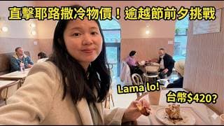 戰爭中的逾越節：士兵也去咖啡廳？直擊超市封鎖「有酵區」，耶路撒冷街頭變這樣！