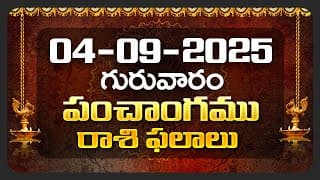 Daily Panchangam and Rasi Phalalu Telugu | 04th September 2025 Thursday | Bhakthi Samacharam