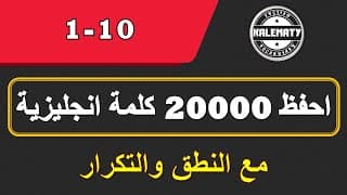 Most common 20,000 English words : Level K01 : (Words 1-10)