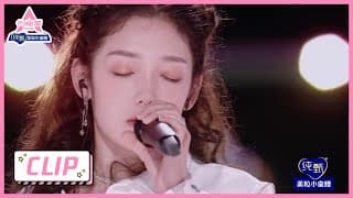 绝美烟嗓希林娜依·高充满灵魂演唱《Someone You Loved》_开口即惊艳全场,好听得戳心!《创造营2020 CHUANG》Clip