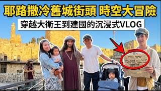 耶路撒冷舊城慶祝以色列78週年國慶！🎉 沉浸式街頭表演穿梭3000年，戰後重生的堅韌精神