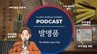 Korea Invented This Before Anyone Else