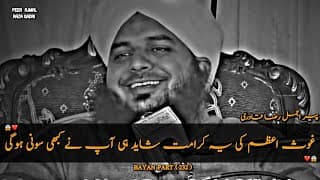 Ghouse Azam Ki Ye Karamat Sayad Hi Aapne Pehle Kabhi Suni Hogi 😱 - 😨 Peer Ajmal Raza Qadri Bayan