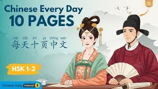 HSK 1-2 | 每天读10页中文方法 | How to Read 10 Chinese Pages Daily?