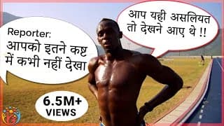 Usain Bolt: Training करना Race से बहुत कठिन है. Work Ethic. HJ😎