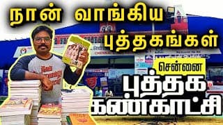 நான் வாங்கிய புத்தகங்கள்||சென்னை புத்தக கண்காட்சி 2024||  #ivalaiyoli
