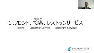 特定技能試験（宿泊業）　実技試験問題と解答例　/ Specified skilled worker (SSW, accommodation) Practical test sample answers