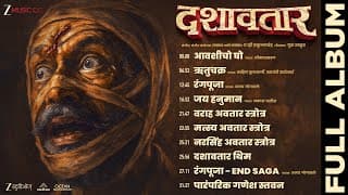 Dashavatar - Full Album | AV Prafullachandra | Guru Thakur | Dilip Prabhavalkar