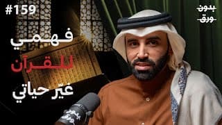 البوصلة القرآنية في تربية النفس | د_نايف بن نهار | 159