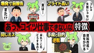 仕事ができない人が見ている世界【ずんだもん解説】