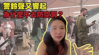 兩分鐘警鈴：在生存面前，我們不能討價還價｜以色列大屠殺紀念日