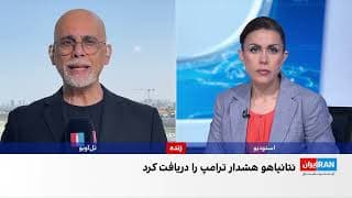 هشدار ترامپ به نتانیاهو درباره لطمه زدن به مذاکرات با هرگونه حمله به تاسیسات هستهای ایران