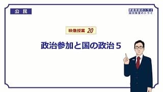 【中学　公民】　国の政治５　内閣と省庁　（１２分）