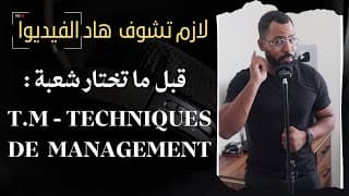 filières T.M : Techniques de management
