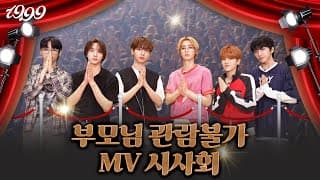 누가 밈에 대해 물어보거든 이 뮤비를 보게 하라 | ‘부모님 관람불가’ MV 리액션 - BOYNEXTDOOR (보이넥스트도어)