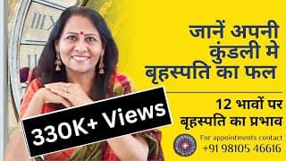 जानें अपनी कुंडली मे बृहस्पति का फल | 12 भावों पर बृहस्पति का प्रभाव  | Dr Richa Shukla