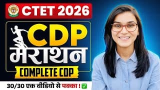 CTET 2026 - CDP Complete Marathon by Himanshi Singh