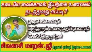 🍉கடையே வைக்காமல் இயற்கை உணவகம் நடத்துவது எப்படி?