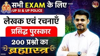 UPSI 2025 | UPSI Hindi | Hindi Sahitya | लेखक एवं रचनाएँ | प्रसिद्ध पुरस्कार | Hindi by Arun Sir