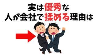 【仕事雑学】実は優秀な人ほど職場で揉める理由６選