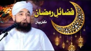 fazail E Ramadan    || raza saqib mustafai || فضائل رمضان رضا ثاقب مصطفای