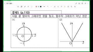 28차시 일대일대응, 항등함수, 상수함수