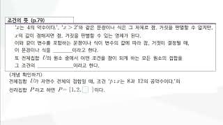 21차시 명제와 조건의 뜻