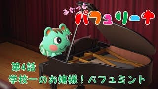 【あつ森アニメ】ふわっとパフュリーナ：第4話【あつ森ドラマ】