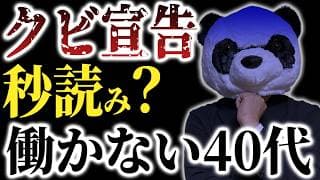 【残酷な現実】40代サラリーマンが「会社のお荷物」とされている本当の理由