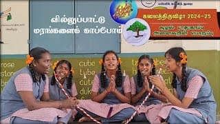 வில்லுப்பாட்டு - பசுமையும் பாரம்பரியமும் - கலைத்திருவிழா