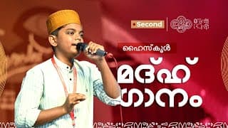 High School Madh Song 2nd | Sahithyotsav24 | Malappuram West Sahithyotsav
