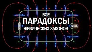 Код Вселенной 369: Величайшие загадки физики_