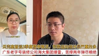 贝壳高管谈3季度楼市情况，形势远比统计局严重的多；广东老字号装修公司海大集团爆雷，苦撑两年弹尽粮绝 | 中国房地产爆雷