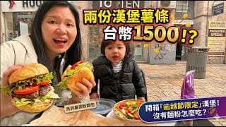 【耶路撒冷生活】逾越節尾聲的街頭漫步：$1500台幣的漢堡套餐？與以色列爸爸聊育兒心法