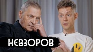 Невзоров – интервью с русофобом / вДудь