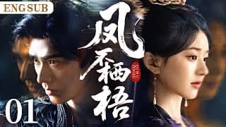 ENGSUB【凤不栖梧/The Unperched】01|失忆少女潜入敌国，与太子结为契约夫妻；记忆苏醒时，陷于太子深情与战神旧缘间，谱乱世绝唱。（赵露思、龚俊）
