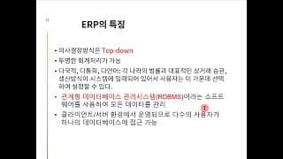 ERP_01주차 ERP개념 및 개발절차
