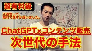 ChatGPTを使ってコンテンツ販売をやるべき理由とは?