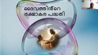 KERYSSO ദൈവത്തിൻ്റെ രക്ഷകര പദ്ധതി