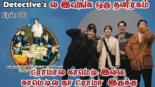 பாேலிஸ் பாத்து திருடங்க பயப்படலாம் ஆனா இந்த TEAM  பார்த்து ஊரே பயப்படுது ||| EPI - 06 |||by Vickii