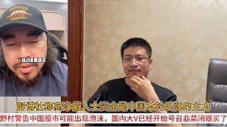 彭博社称高净值人士资金是中国本轮反弹的主力；野村警告中国股市可能出现泡沫，国内大V已经开始号召韭菜闭眼买了