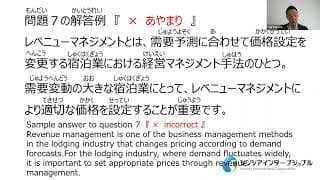 特定技能試験（宿泊業）　学科試験問題と解答例 / Specified skilled worker (SSW, accommodation) Academic test sample answers