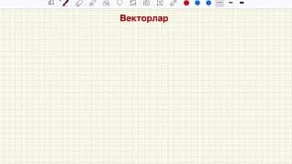 Векторлар ұғымы