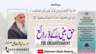 THE ENLIGHTENMENT (حق بینی کے ذرائع) : Hazrat Liaqat Ali at International Conference @ BZU 26-02-25
