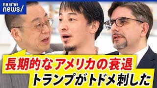【トランプ関税】投資家は悲鳴?日本経済には追い風?世界的な不況?この先どうなる?|アベプラ